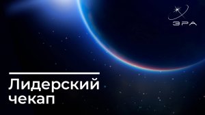 Лидерский чекап. Светлана Лагутина