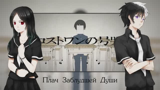 【j.am & Rey Nishiki】The Lost One’s Weeping  (cover на русском)