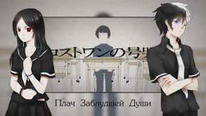 【j.am & Rey Nishiki】The Lost One’s Weeping (cover на русском)