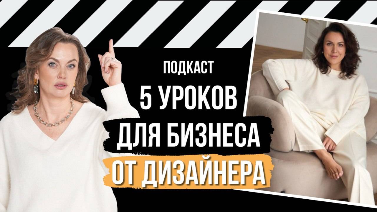 Как стать дизайнером и построить бизнес в узкой нише? Опыт Надежды Поспеловой