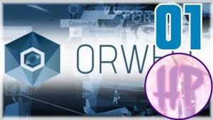 1 -  БОЛЬШОЙ БРАТ ВЕРНУЛСЯ! - Прохождение Orwell_ keeping an eye on you