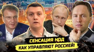 ⚡️ КТО ПИШЕТ РОССИЙСКИЕ ЗАКОНЫ? РЕАЛЬНОЕ УПРАВЛЕНИЕ СТРАНОЙ!