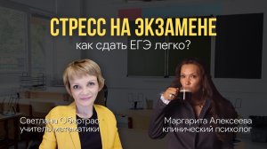 ЕГЭ без страха и упрёка