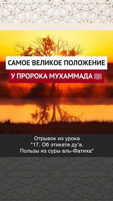 У пророка Мухаммада самое великое положение || Ринат абу Ибрахим #ислам #коран #вера #бог #намаз