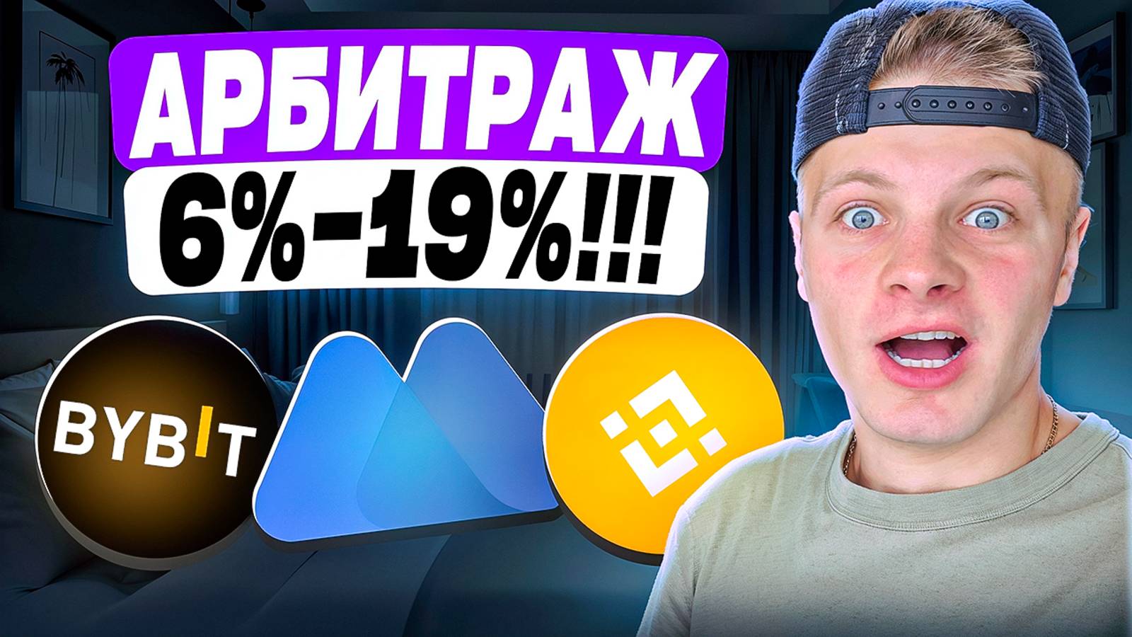 Арбитраж Криптовалюты 2025: 🔥 XMR + LAI БЕЗ КАРТ! 6% и 19% | Спот + Фьючерс Арбитраж смотреть онлайн