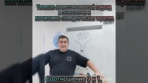 Телесно-ориентированной подход в психологии и КПТ.