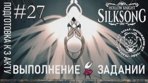 №27 Hollow Knight: Silksong - Вторая концовка игры Верховная матерь шёлка -  прохождение