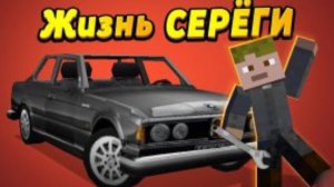 Один день из жизни Серёги Таксиста