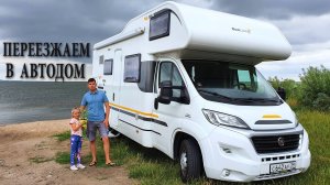 Продали квартиру и переехали в автодом. Калининград