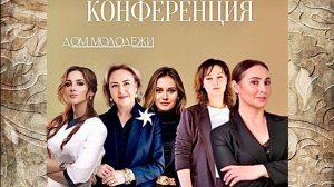 Конференция «Управление возрастом и качеством жизни в современном мире: реалии и возможности»