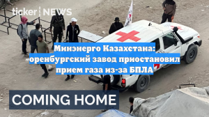 Минэнерго Казахстана: оренбургский завод приостановил прием газа из-за БПЛА
