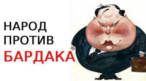 Кабинетный бардак