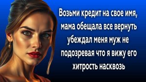 Истории из жизни|ВОЗЬМИ В КРЕДИТ!|Аудио рассказы|Аудиокниги слушать онлайн|Жизненные истории