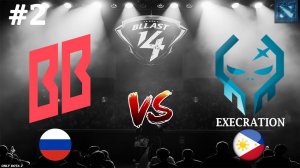 СНОВА ЭТОТ АБАДОН | BetBoom vs Execration #2 (BO3) BLAST Slam 4