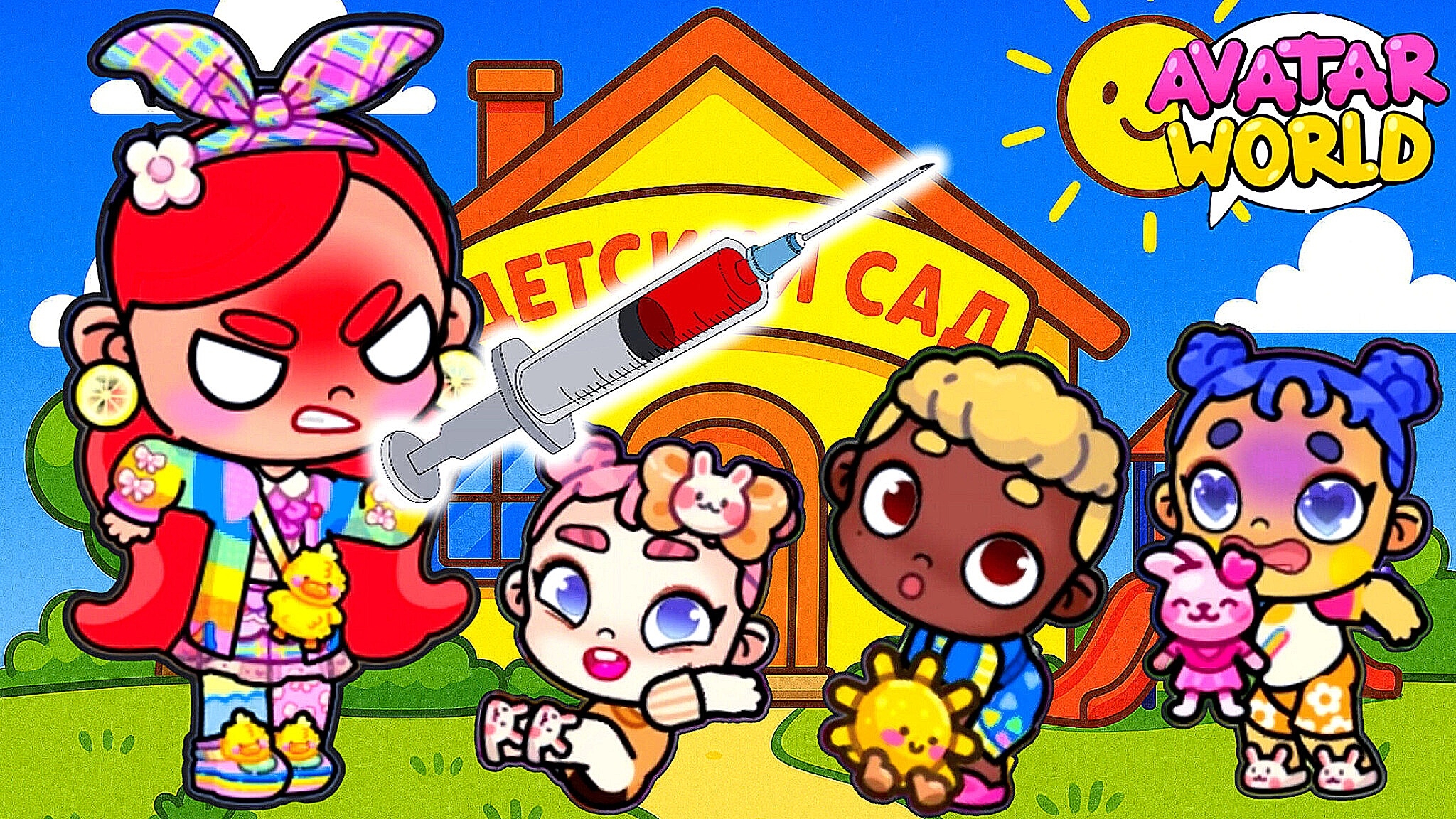 УКОЛОМ 💉 НАПУГАЛА МАЛЫШЕЙ / ♥️AVATAR WORLD ИСТОРИЯ♥️ смотреть онлайн