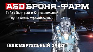 Редкая Броня ASD Фарм Onyx Facility ASD Как Достать - Где Находиться | Star Citizen 4.3 Геймплей