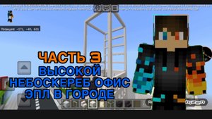 РОМАН ПРО 2021 Я ПОСТРОИЛ ВЫСОКИЙ НЕБОСКРЕБ ОФИС ЭПЛ В ГОРОДЕ ЧАСТЬ 3 (В ГОРОДЕ ЖИТЕЛЕЙ НОМЕР 15)