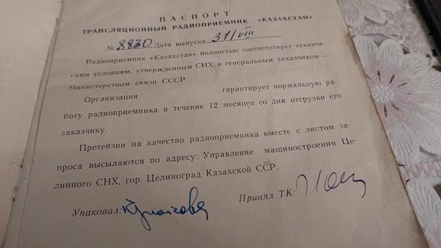 Радиоприемник "Казахстан". Ответ на вопрос. смотреть онлайн