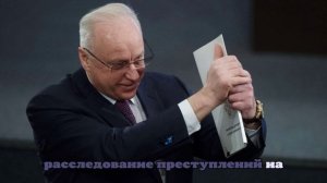 Бастрыкин поздравил сотрудников СК с Днем криминалиста