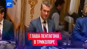 Глава Пентагона надел галстук с триколором на встречу с Зеленским