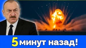Азербайджан и Китай объединяются новый союз против Москвы на Кавказе
