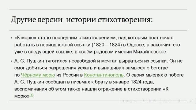Чтение и  анализ стихотворения А. С. Пушкина "К морю" смотреть онлайн