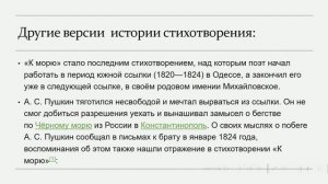 Чтение и  анализ стихотворения А. С. Пушкина "К морю"