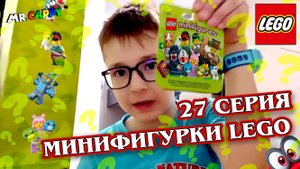 27 серия Lego Minifigures. Mr.Cappy