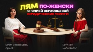 Женский путь к УСПЕХУ, МИЛЛИОНАМ, САМОРЕАЛИЗАЦИИ в жизни и в БИЗНЕСЕ. Подкаст с Юлией Верховцевой