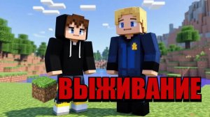 Minecraft: Выживание [Эпизод 1]