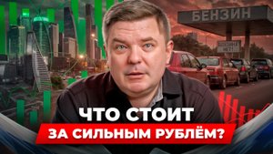 Почему нефть дешевеет, рубль укрепляется, а бензин дорожает — что происходит с экономикой России