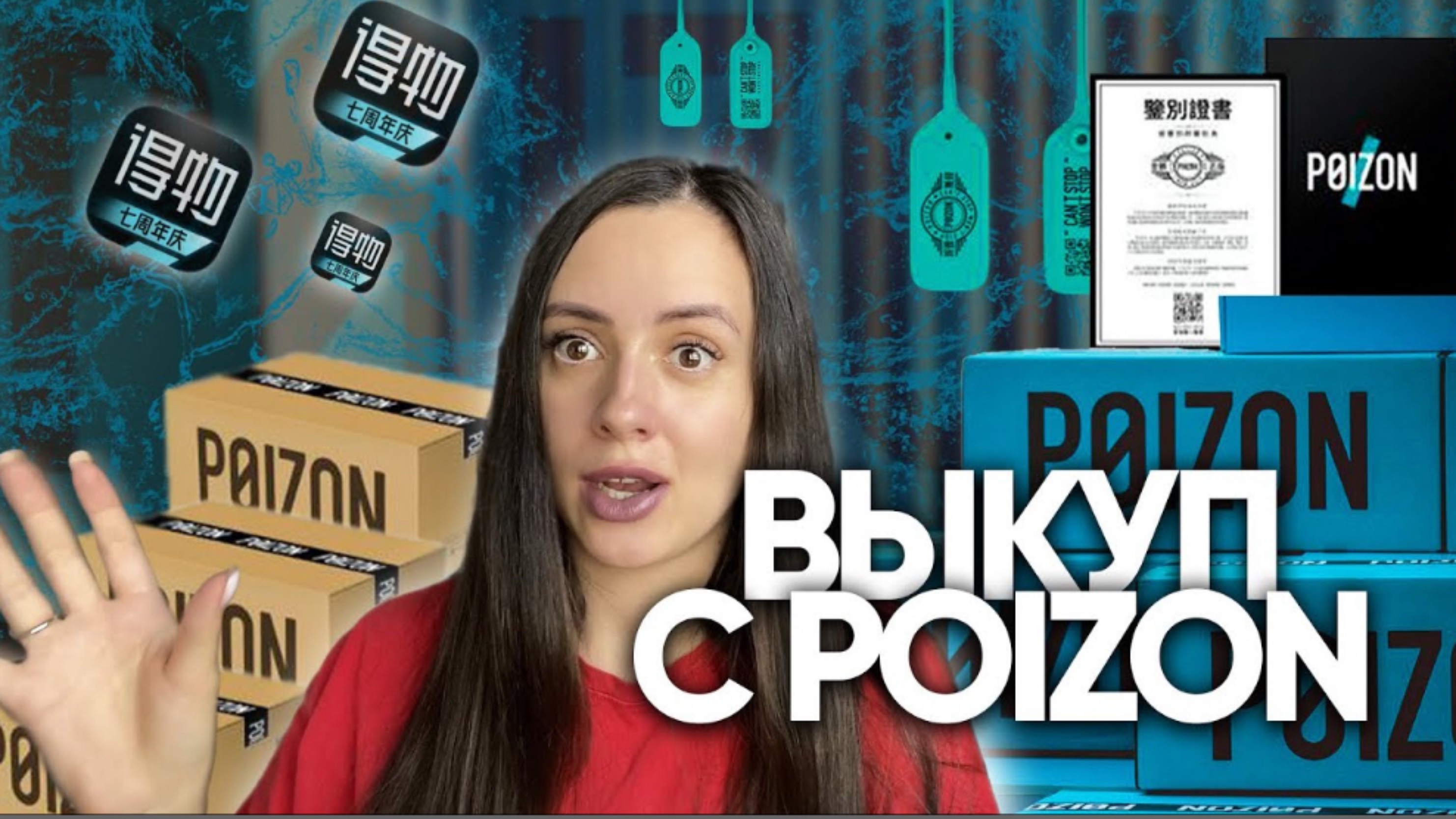 Регистрация на Poizon. Как сделать заказ смотреть онлайн