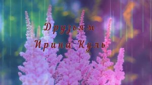 ДРУЗЬЯМ "Есть люди,которые лучше меня..."
