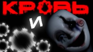 FNAF : BLOOD & GEARS ПРОХОЖДЕНИЕ РЕМЕЙКА ФНАФ