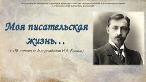 Моя писательская жизнь…