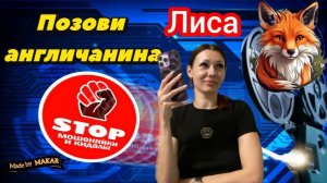 Охота на мошенников. Телефонные моши в полном недоумении от троллинга. Дебют и премьера автора Лиса.
