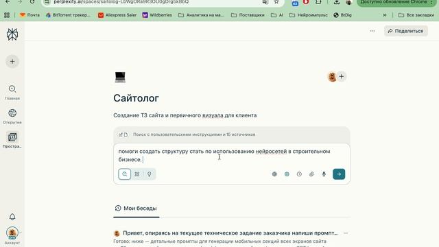 ИИ-помощники  проекты  пространства в Perplexity.