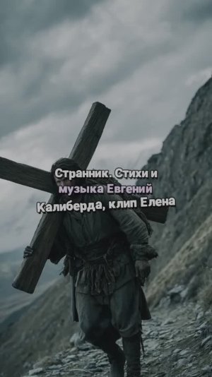 Странник