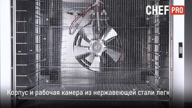 Профессиональная электросушилка CHEF PRO CF-FD800A