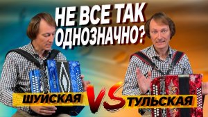 ШУЙСКАЯ ГАРМОНЬ ЗАМЕНИЛА ТУЛЬСКУЮ!? // Разбирается и тестирует Павел Уханов