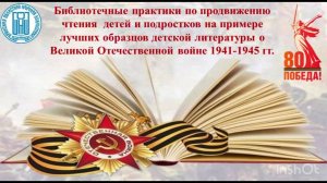"Библиотечные практики по продвижению чтения детей и подростков на примере лучших образцов ..."