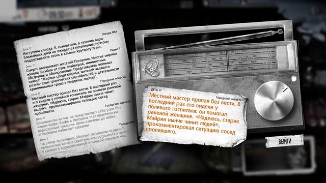 5.This War of Mine Новый житель