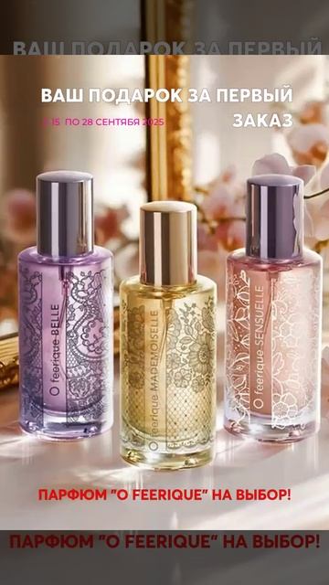 туалетная вода Фаберлик 🥰💐🥰 смотреть онлайн