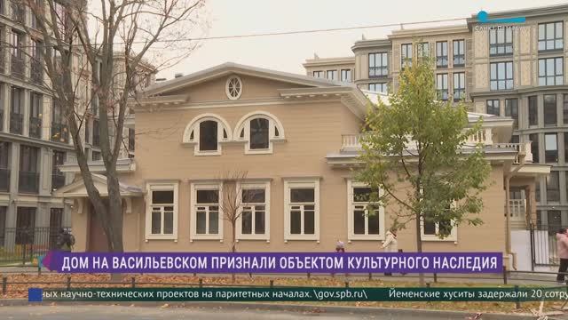 Особняк Бремме на Васильевском острове признан памятником регионального значения