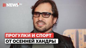 Лайфхак от Реввы. Как справиться с осенней хандрой