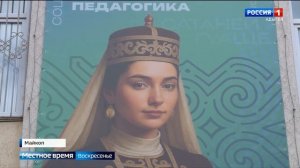 Необычные баннеры появились на стенах главного корпуса Адыгейского госуниверситета к 85-летию вуза