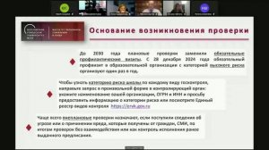Круглый стол: Совершенствование контрольно-надзорной деятельности