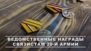Военным связистам ГрВ «Запад» вручили ведомственные награды
