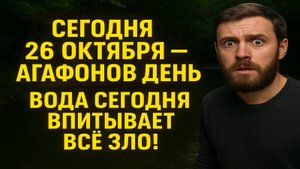 26 октября - банный день Агафона: главные запреты и сильные народные приметы