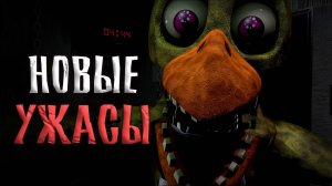 ЖУТКАЯ история ФАБРИКИ с Аниматрониками ... / Infinity #1